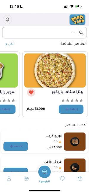 Foodland Najaf Screenshot 3