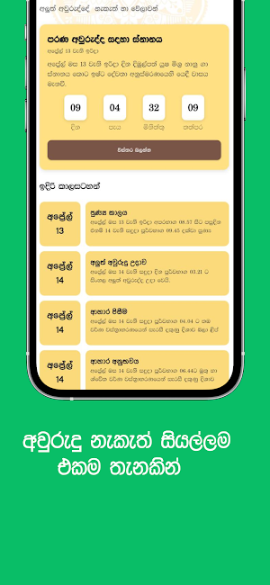 අපේ සිංහල අවුරුදු නැකැත් Screenshot 3