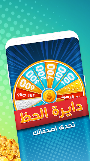 دايرة الحظ Screenshot 0