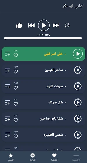 جميع اغاني ابو بكر سالم بدوننت Screenshot 2