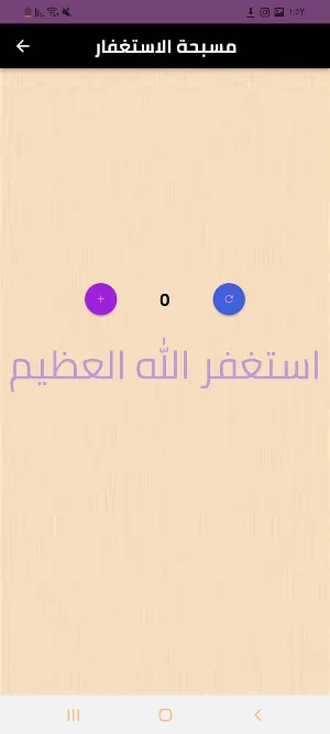 سورة قريش Screenshot 1