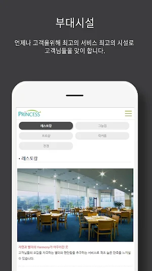 프린세스골프클럽 Screenshot 2