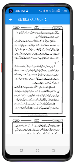 Zakhira tul Janan ذخیرۃ الجنان Screenshot 3
