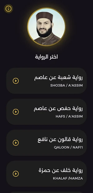 ترتيل القراءات | مصطفى شاهين Screenshot 0