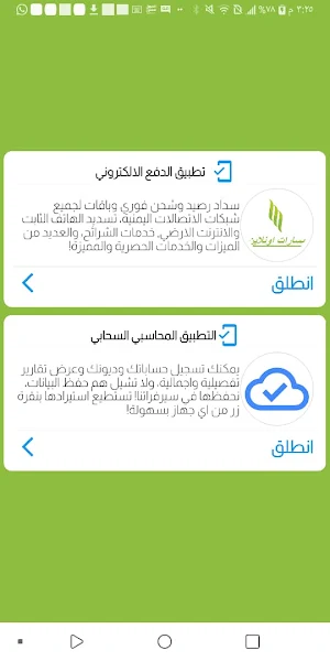 مسارات اون لاين Screenshot 0