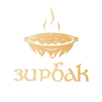 Зирбак