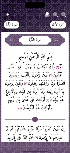 الذكر الحكيم(بدون نت أو إعلان) Screenshot 1