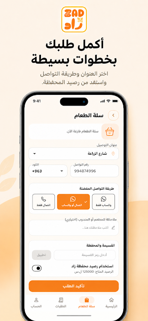 زاد Screenshot 2