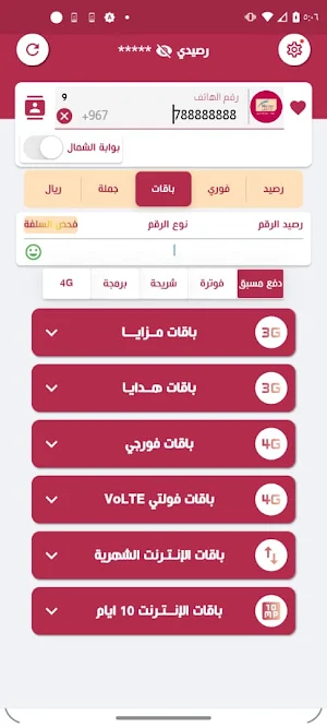 ياهلا بلس Screenshot 2