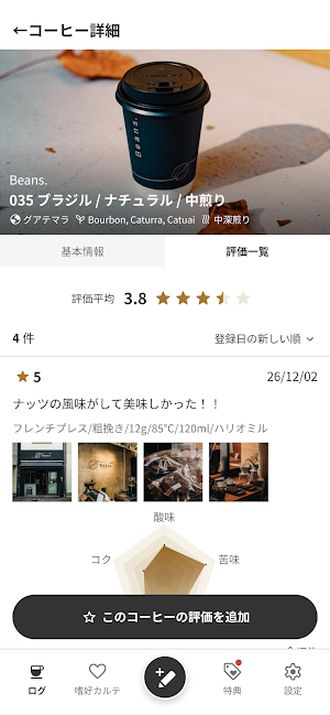 Coffee Palette(コーヒーパレット) Screenshot 3