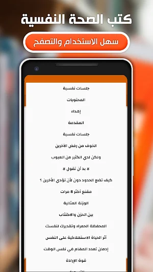 كتب الصحة النفسية بدون نت Screenshot 3