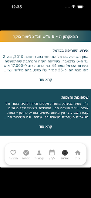 האקתון ליאור בוקר Screenshot 0