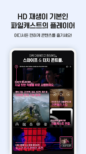 파일캐스트 - 영화, 드라마, 예능 바로보기! Screenshot 2