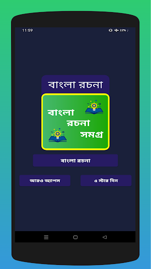 Rochona Samagra - বাংলা রচনা Screenshot 1