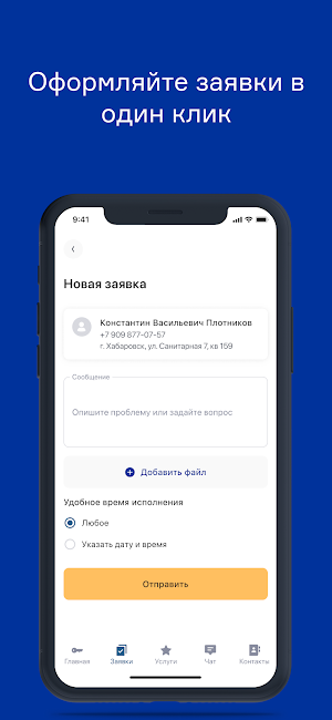 УК ПЖРЭУ Screenshot 3