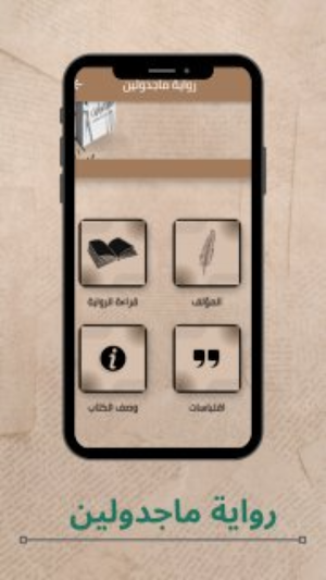 رواية ماجدولين Screenshot 2
