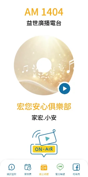 益世廣播電台(YesRaido)AM1404 Screenshot 2