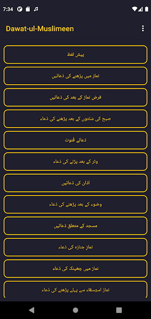 Dawat ul Muslimeen Screenshot 1
