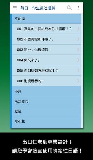 大家學標準日本語：每日一句 生氣吐槽篇 Screenshot 0