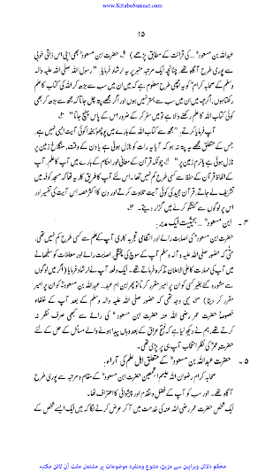 فقہ عبد اللہ بن مسعود     ؓ Screenshot 2