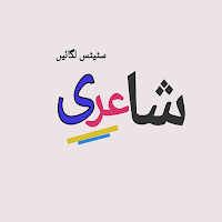 Urdu Saraiki Offline Shayari