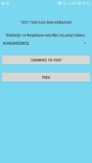 Test TAXI (in Greek) Screenshot 1