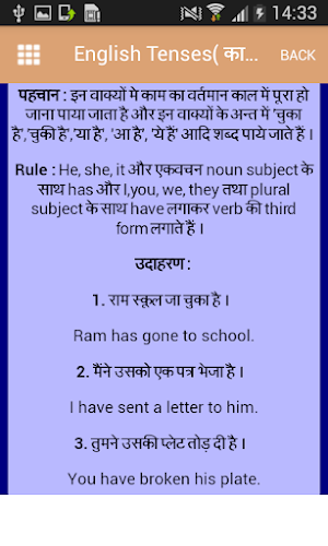 English Grammar Tenses - काल Screenshot 3
