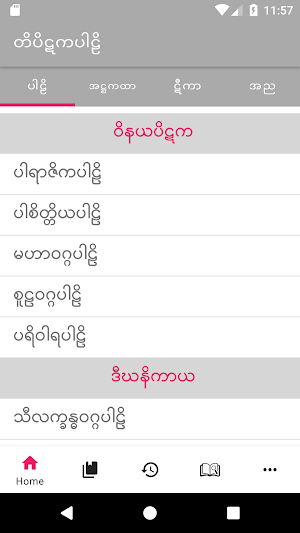 Tipitaka Pali ( တိပိဋကပါဠိ ) Screenshot 0