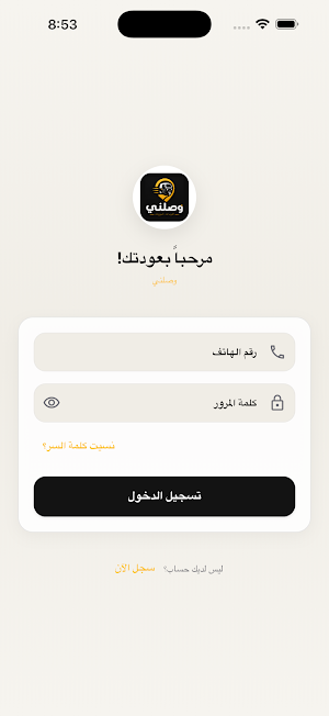 Wassalni | وصلني Screenshot 2