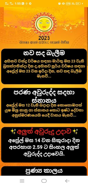 Sinhala Avurudu Nakath 2023 Screenshot 2