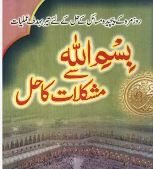 Wazaif ul Abrarوظائِف الاَبرار Screenshot 0