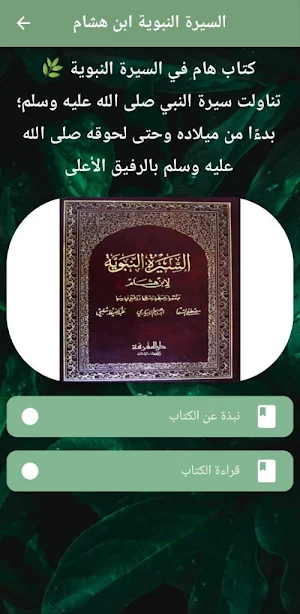 السيرة النبوية لابن هشام pdf Screenshot 1