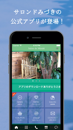 サロン ド みづき Screenshot 0