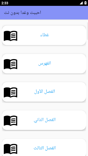 احببت وغدا بدون نت Screenshot 1