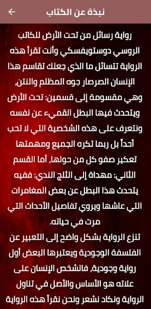 رواية رسائل من تحت الارض pdf Screenshot 1