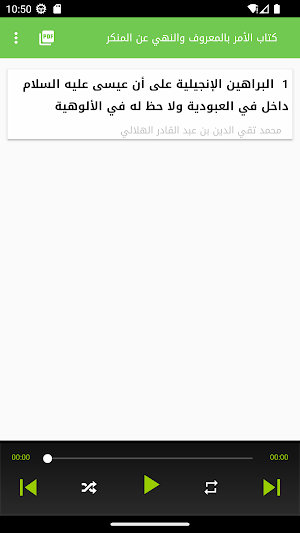 البراهين الإنجيلية - بدون  نت Screenshot 0