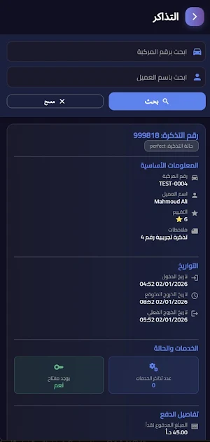 IA Parking الاداري Screenshot 1