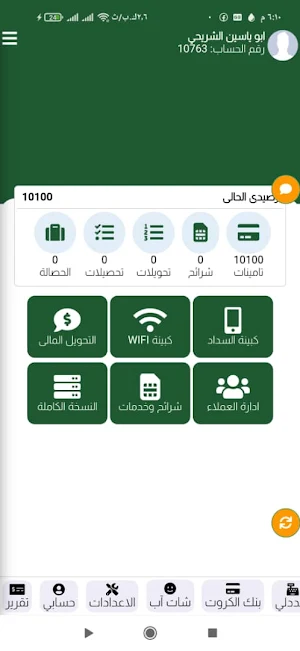 الامين mobile Screenshot 2
