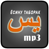 Ёсину Таборак ва Сураҳои майда