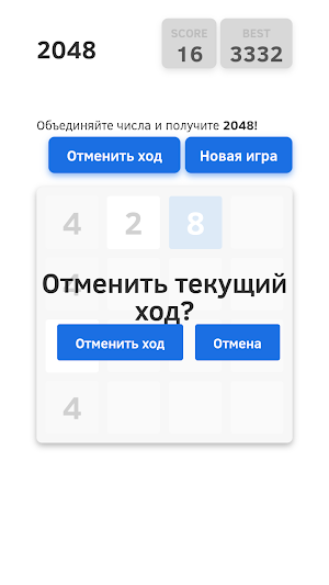 2048 Screenshot 1