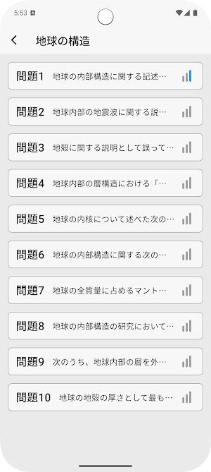 サクッと地学(共通テスト対策)1問1答【サクトレ】 Screenshot 3
