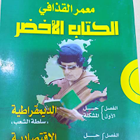 كتاب الأخضر