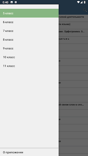 Русский язык Screenshot 0