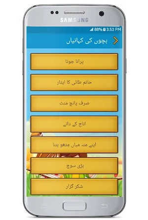 Bachon Ki Kahaniyan - بچوں کی  Screenshot 2