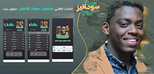 اعاني مامون سوار الذهب بدون نت Screenshot 0