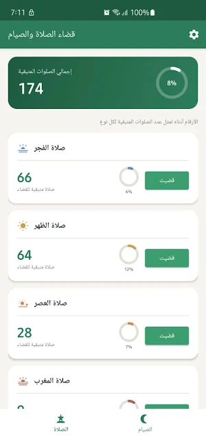 قضاء الصلاة والصيام Screenshot 2