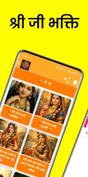 Radha Rani Chalisa & Aarti Screenshot 0