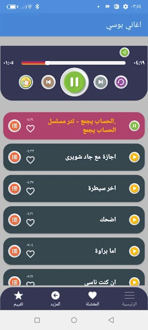 اغاني بوسي بدون نت 2022 Screenshot 2