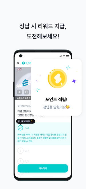 스웨치 - 문제 풀고 리워드 쌓기 Screenshot 1