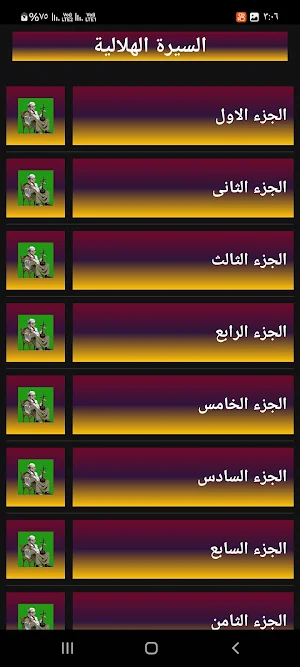 السيرة الهلالية جابر ابو حسين Screenshot 2